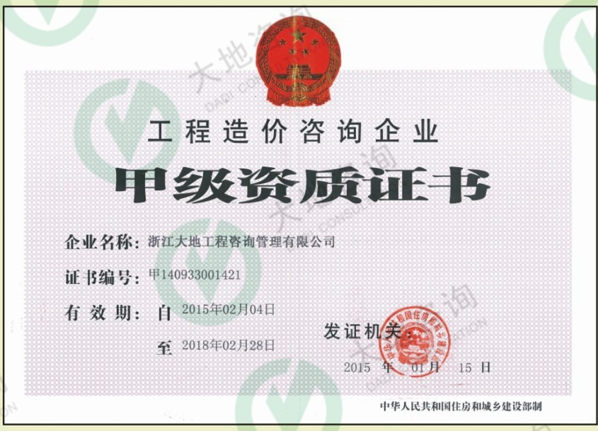 工程造價(jià)咨詢(xún)甲級(jí)資質(zhì)