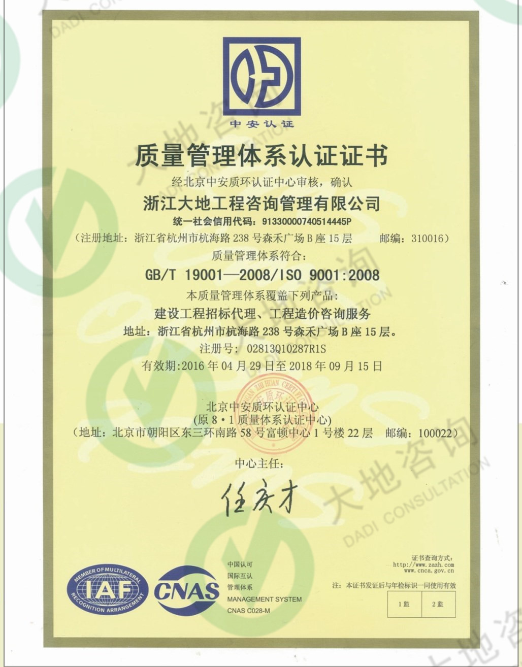 質(zhì)量管理體系認(rèn)證證書(shū)