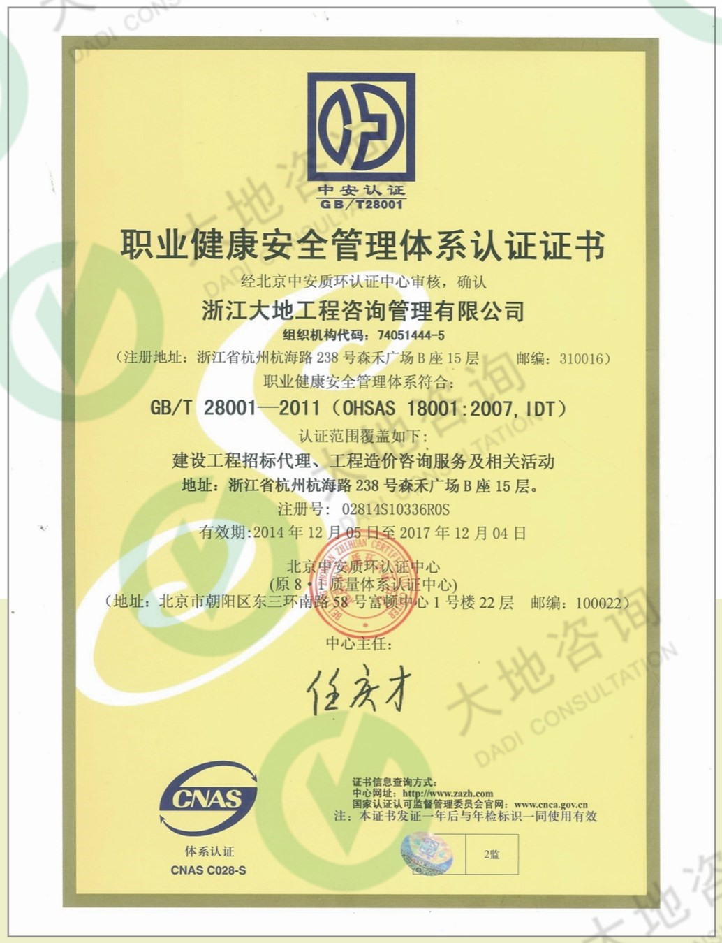 職業(yè)健康安全管理體系認(rèn)證證書(shū)