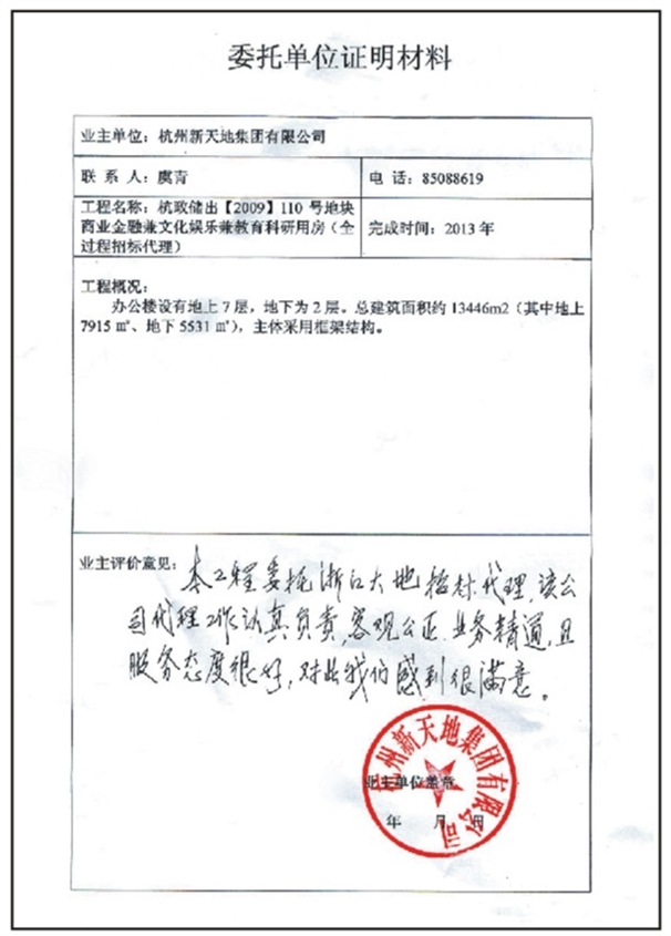 業(yè)主業(yè)績(jī)3.jpg